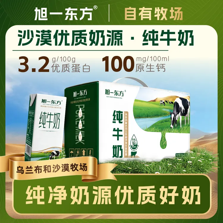 旭一东方 配料只有生牛乳的纯牛奶适合老人小孩学生9月中旬日期