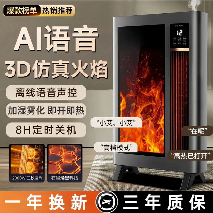 语音取暖器加湿喷雾暖风器石墨烯壁炉家用客厅电暖器卧室火焰暖炉