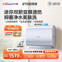 【政府补贴】万和电热水器扁桶一级能效家用阻垢抑菌美服60升A6 Pro