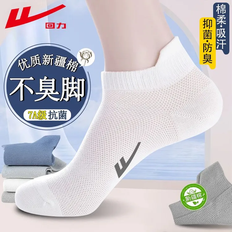 回力防臭袜子男薄款透气防臭短筒棉袜青少年白色网眼运动男袜夏天