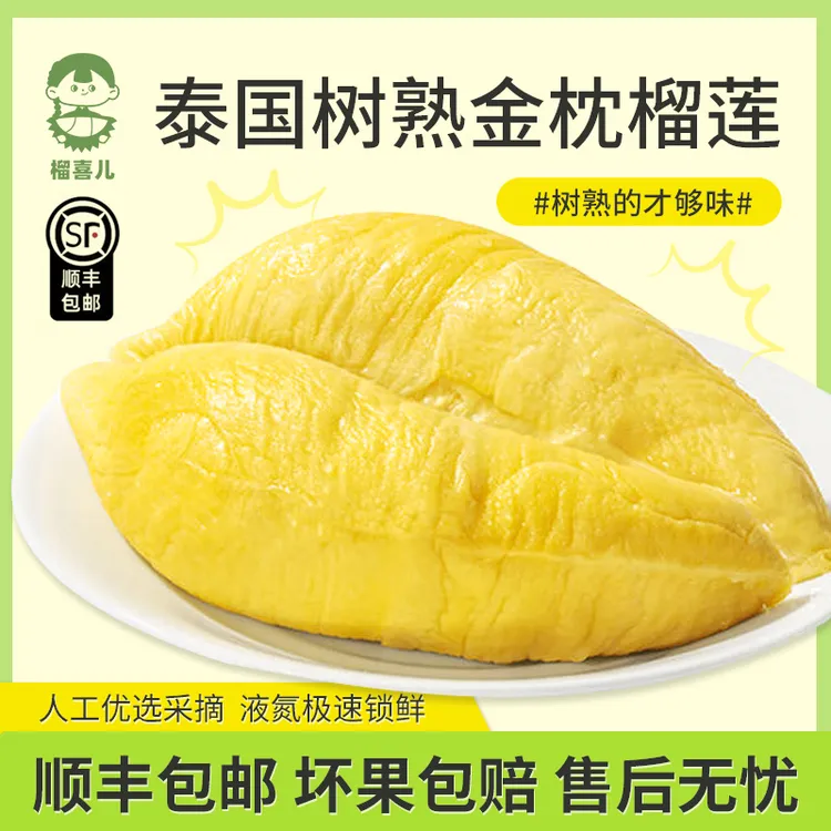 【榴喜儿】泰国树熟鲜冻金枕榴莲肉有核液氮锁鲜 含包装900g/袋 新