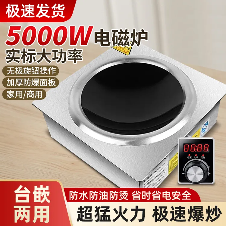 嵌入式电磁炉5000W家商两用凹面大功率饭店火锅炉3500W猛火爆炒
