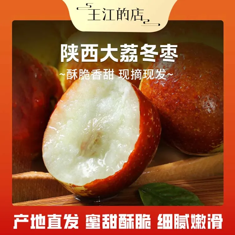 【顺丰快递】陕西现摘新鲜冬枣脆甜爽口当季水果