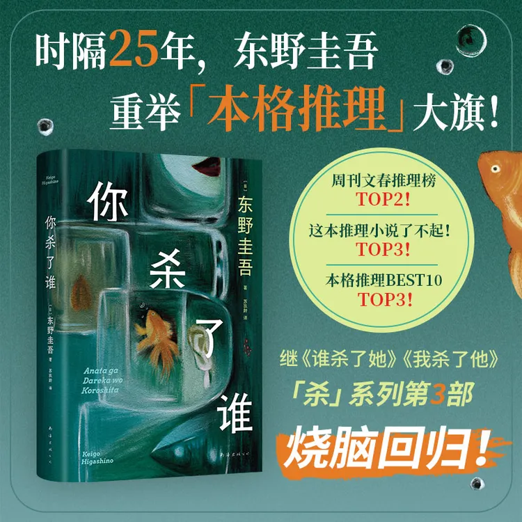 【任选】东野圭吾作品集你杀了谁嫌疑人X的献身解忧杂货店书籍分销