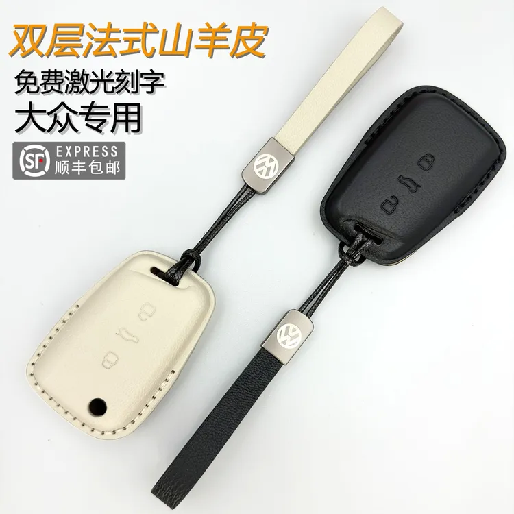 大众钥匙套迈腾钥匙套朗逸钥匙套cc钥匙套宝来钥匙套途观L钥匙套
