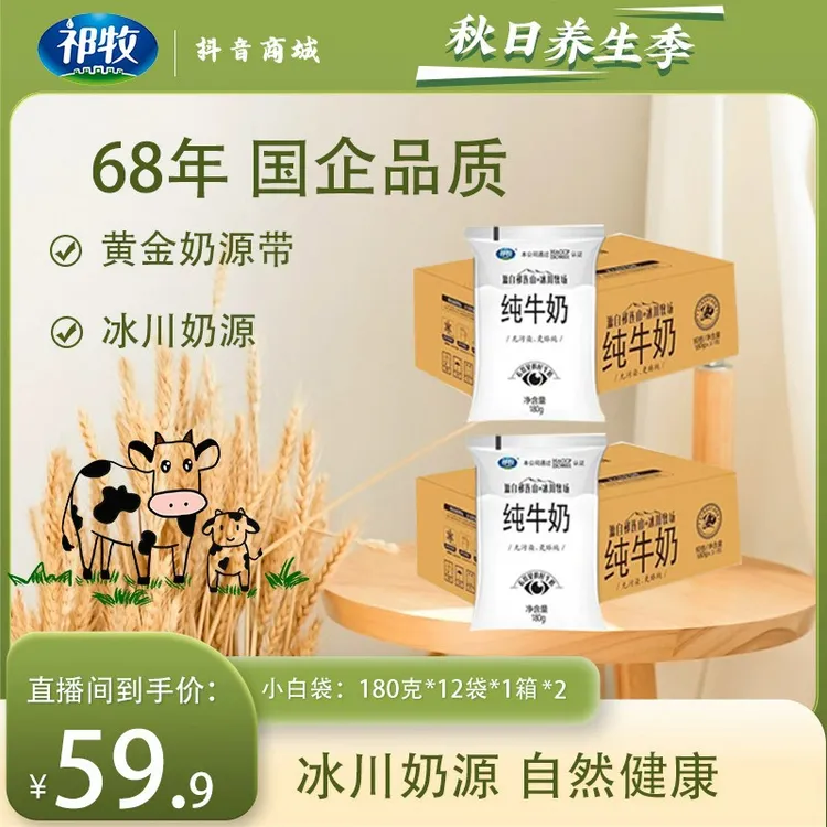 【优选牧场奶源】小白袋180g*12袋*2箱新鲜直供短保装