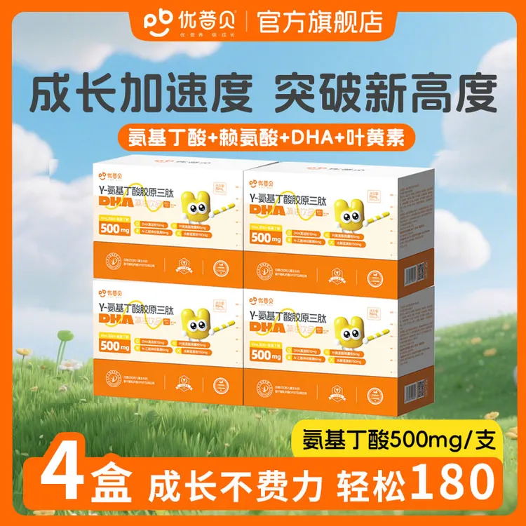 【需求装4-12盒】优普贝γ氨基丁酸水剂GABA水解蛋黄赖氨酸营养钙DHA