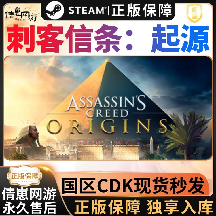 刺客信条起源 steam入库 steam游戏 CDKEY 入库 全dlc