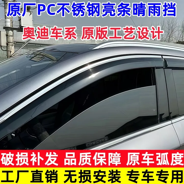 适用奥迪Q5/Q7/A6L/Q2/Q3/A4L/A8L/A3/Q6汽车专用车窗晴雨挡雨眉