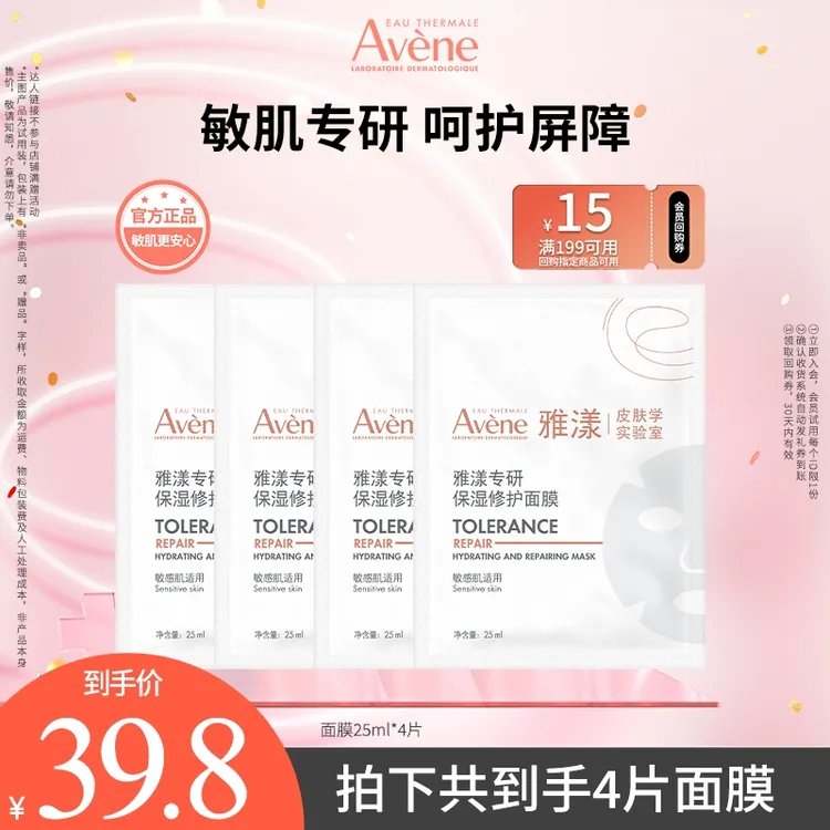 【达人专属】雅漾专研保湿修护乳液面膜护肤换季出游必备好物D