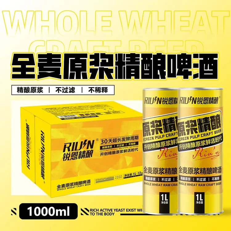12L整箱装正品锐恩精酿全麦原浆酒精度4.3％vol原麦汁浓度11°P微醺