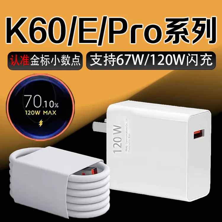 适用红米K60充电器67W金标闪充Redmik60e/k60pro原装120W快充线6A