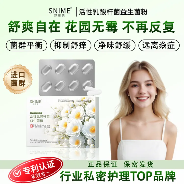 正品乳酸杆菌乳杆菌抑菌益生菌益生菌乳酸菌女性益生菌私密护理