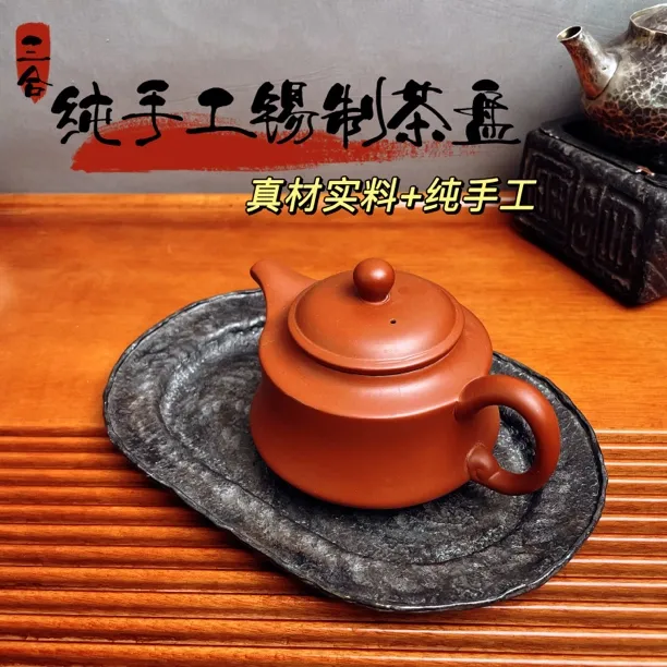 纯手工打造锡制茶盘干泡盘壶承纯锡锤纹茶具茶道功夫茶配件茶文化