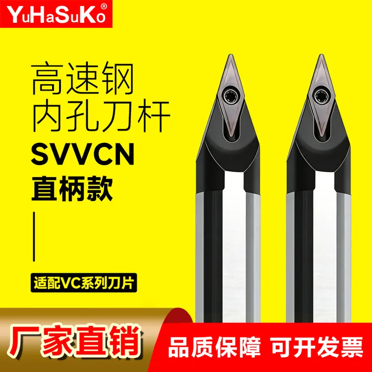 抗震高速钢内孔镗刀杆菱形数控内孔SVVCN08/11/16圆弧车刀杆