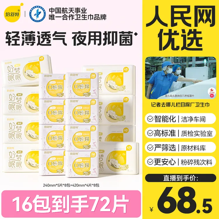 倍舒特0感棉日夜小套组无护垫亲肤柔棉贴身透气套组