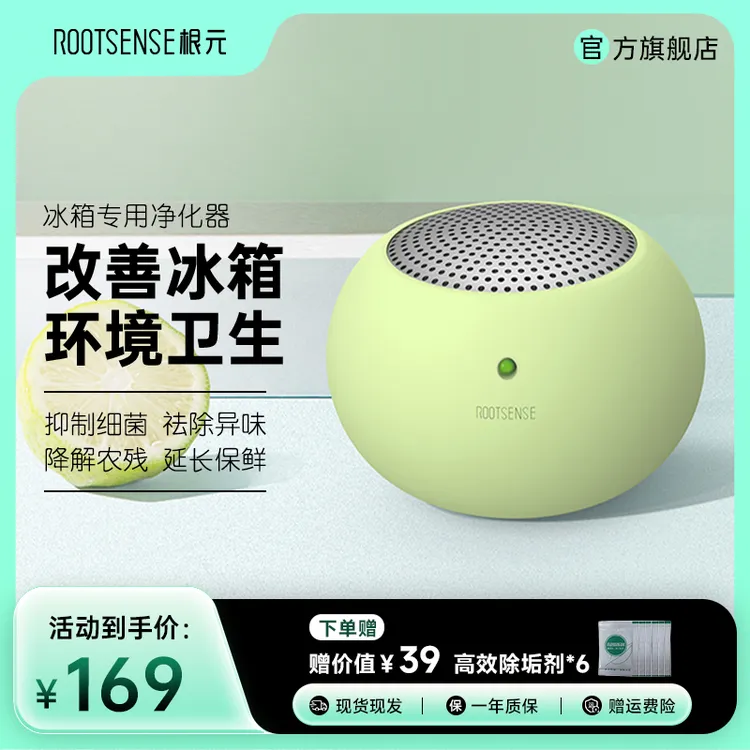 RootSense/根元舌尖卫士冰箱净化器-杀菌除臭降解农残延长保鲜期