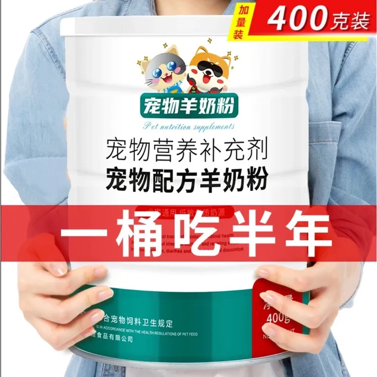 瓜洲牧宠物奶粉幼猫幼犬羊奶粉狗狗羊奶粉营养补充剂猫咪营养品