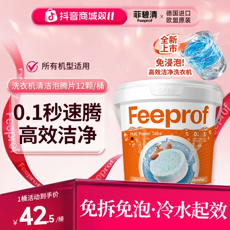 洗衣机清洁泡腾片强力除垢滚筒波轮机型通用洗衣机槽橡胶圈清洗剂