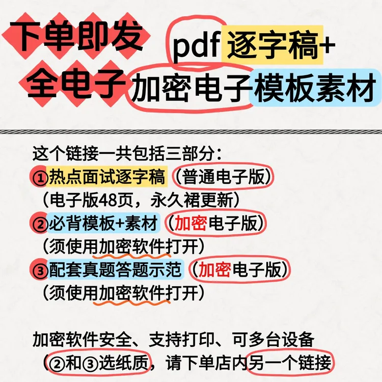 【电子版】结构化面试 公务员 事业单位  国考省考 晨读素材 新热点