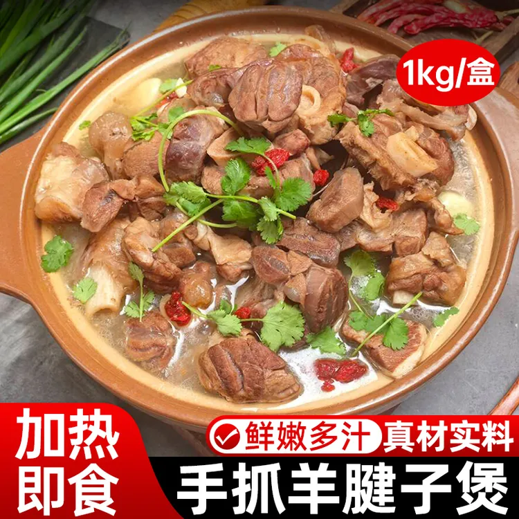 清炖羊腱子熟食手抓羊肉羊腱子原汤羊肉汤羊腱子煲加热即食2斤