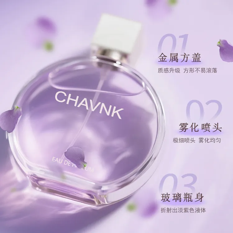 【娜塔莎专属】紫色邂逅女士香水持久留香清新淡雅