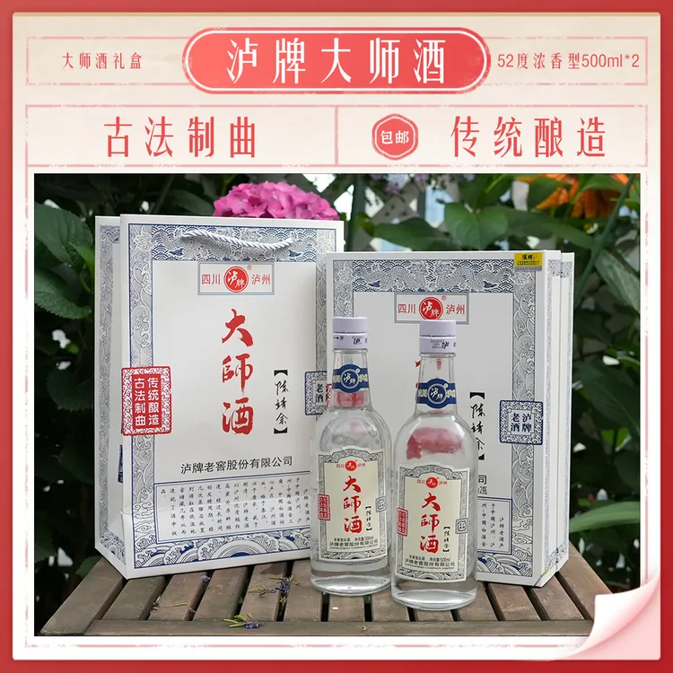 泸牌老酒大师酒52度500ml*2瓶礼盒装 送礼自饮俱佳52度500ml