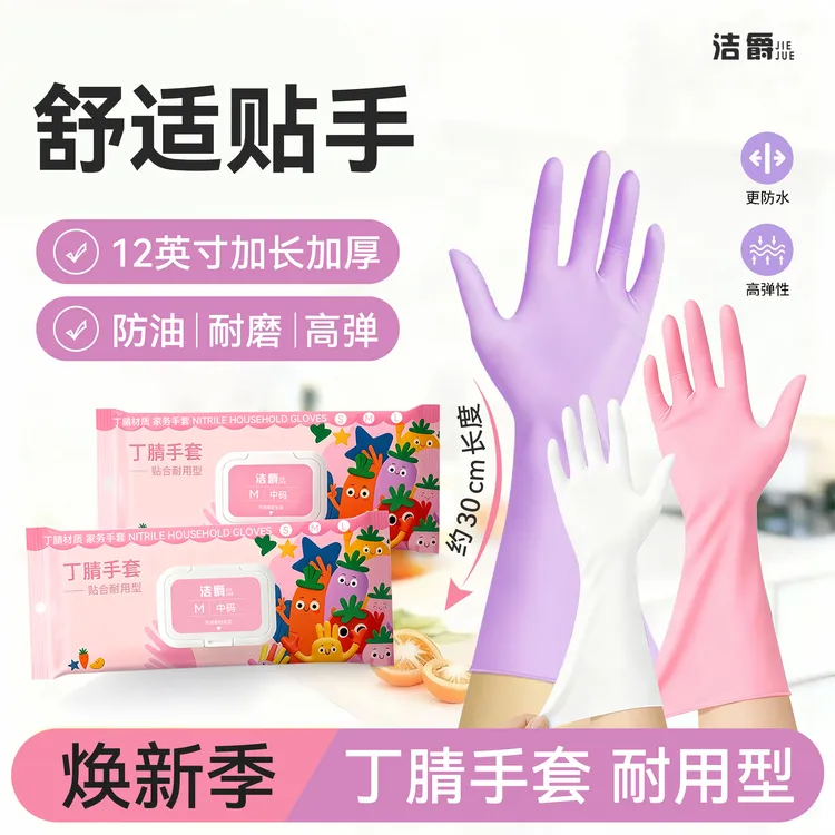 【升级加厚】丁腈手套洗碗专用干家务用的一次性厨房防水耐磨不易破