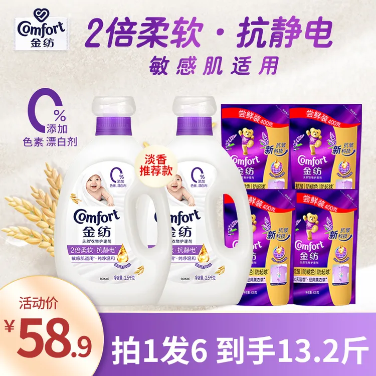 金纺柔顺剂官方正品0添加宝宝适用衣物2倍柔软防静电持久留香DB