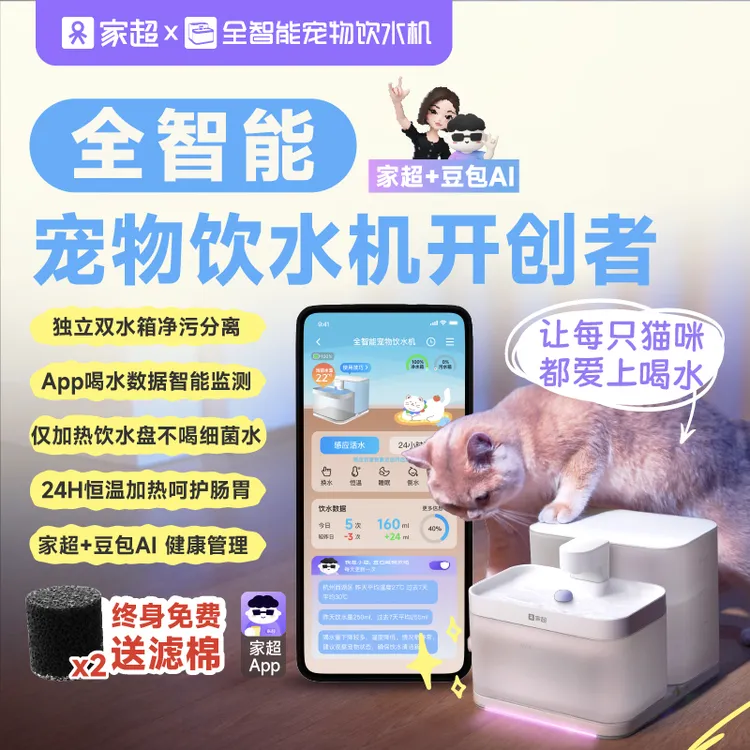 家超彩色全智能宠物饮水机【达人】独立水盘加热净污分离无线续航