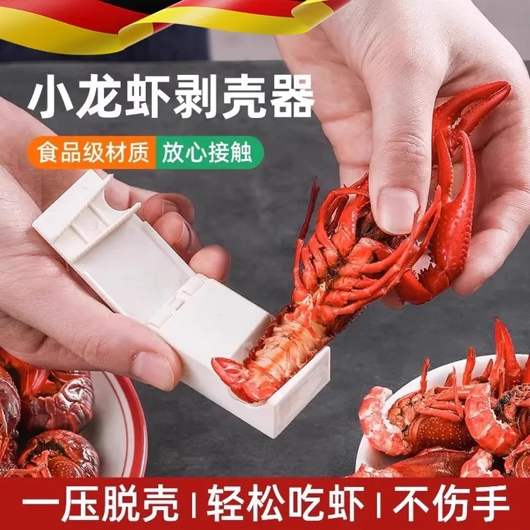 小龙虾剥壳器新款吃麻辣小龙虾专用扒虾皮去开壳取肉工具剥虾神器