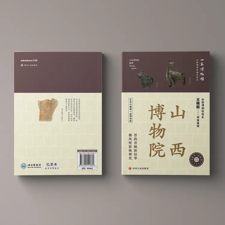 【文轩】山西博物院文物书籍青铜考古