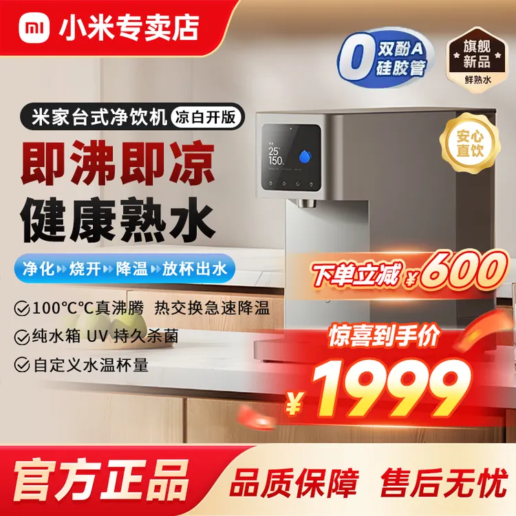小米米家净饮机凉白开版家用厨房直饮水机直饮一体机直饮机即热