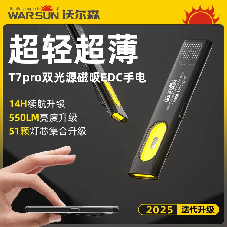 沃尔森T7pro手电筒强光超亮远射便携迷你灯磁吸背夹COB侧灯长续航