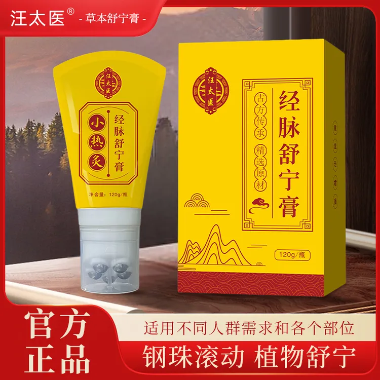 汪太医草本萃取颈肩腰腿滚珠涂抹凝胶温和渗透全身关节防护舒宁膏