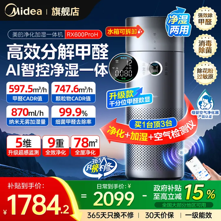 【甲醛数显】美的空气净化器家用加湿一体机森林家除甲醛甲苯吸猫毛