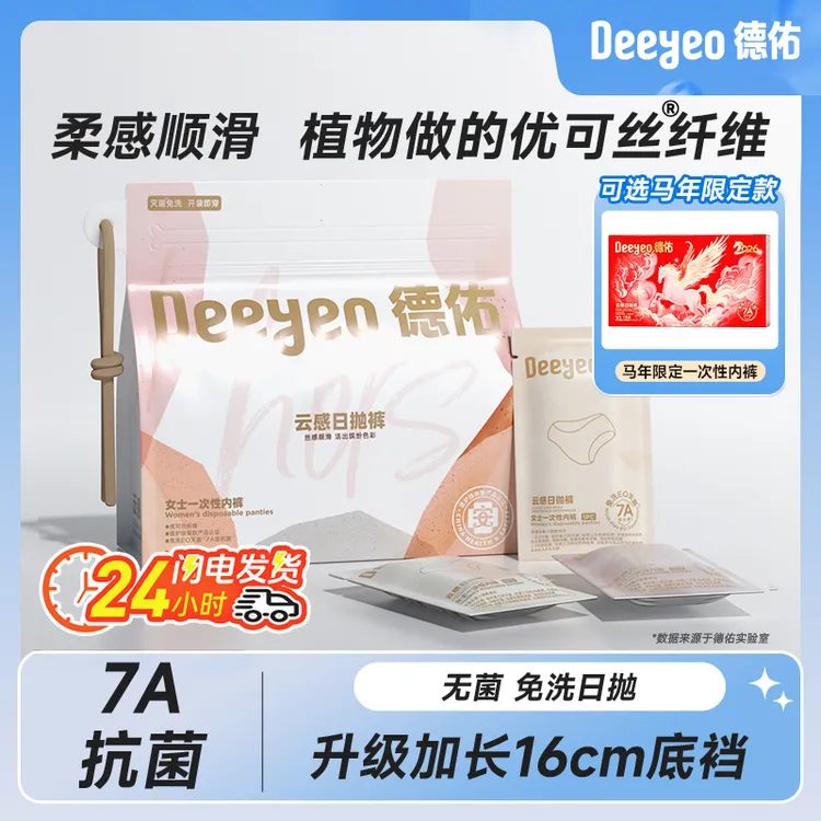 【医护级】德佑一次性内裤女无菌免洗产妇专用纯棉底裆独立包装短裤商品图