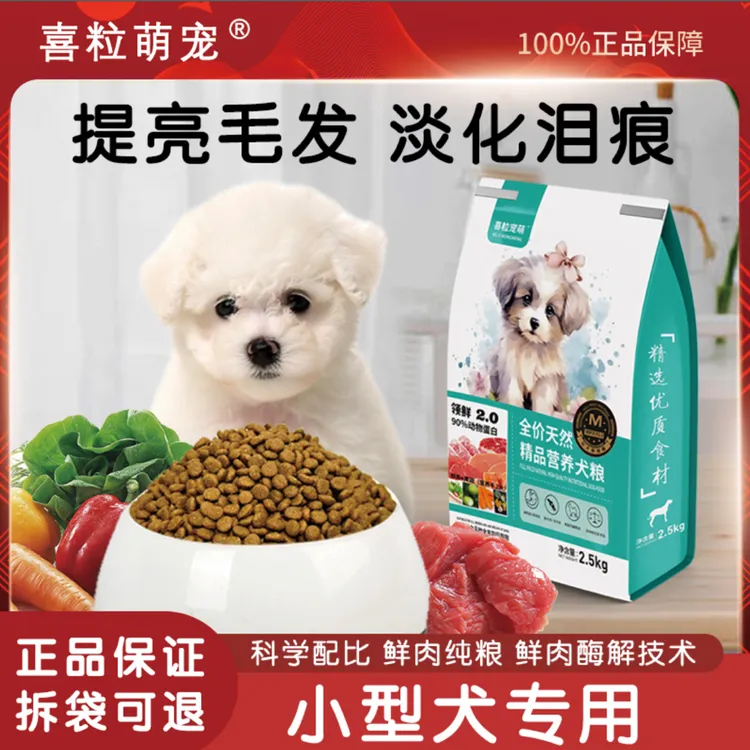 巨好吃狗粮泰迪博美小型犬专用比熊5斤-15斤高蛋白淡化泪痕小狗粮