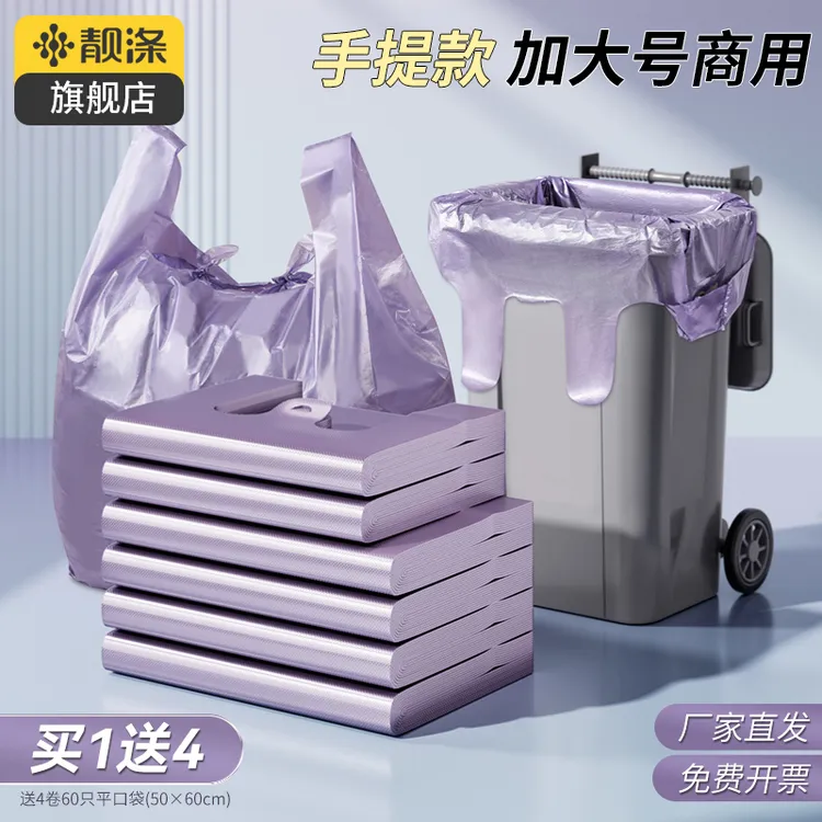 【靓涤】大垃圾桶环卫户外垃圾袋加厚手提式商用物业厨房搬家塑料袋