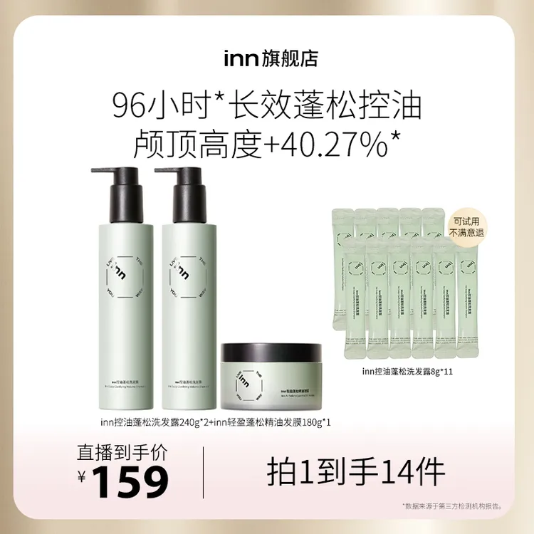 【昕昕专属】inn控油洗发水控油蓬松去屑香氛烫染护理洗护套官方