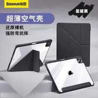 准新品 Baseus/倍思 简尚 Y型三折平板保护套For Pad Pro-2024