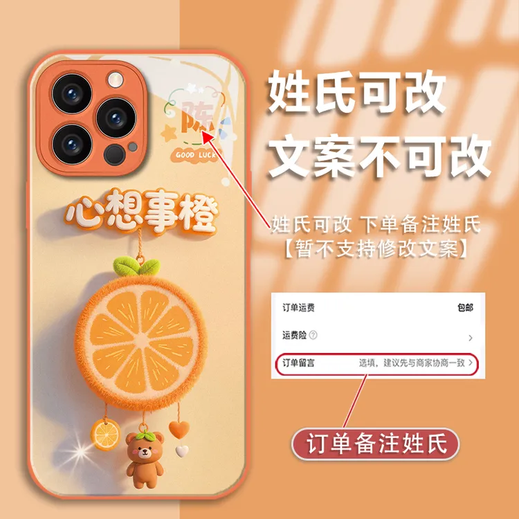 适用于苹果13promax姓氏定制心想事橙金漆玻璃手机壳全包防摔款女