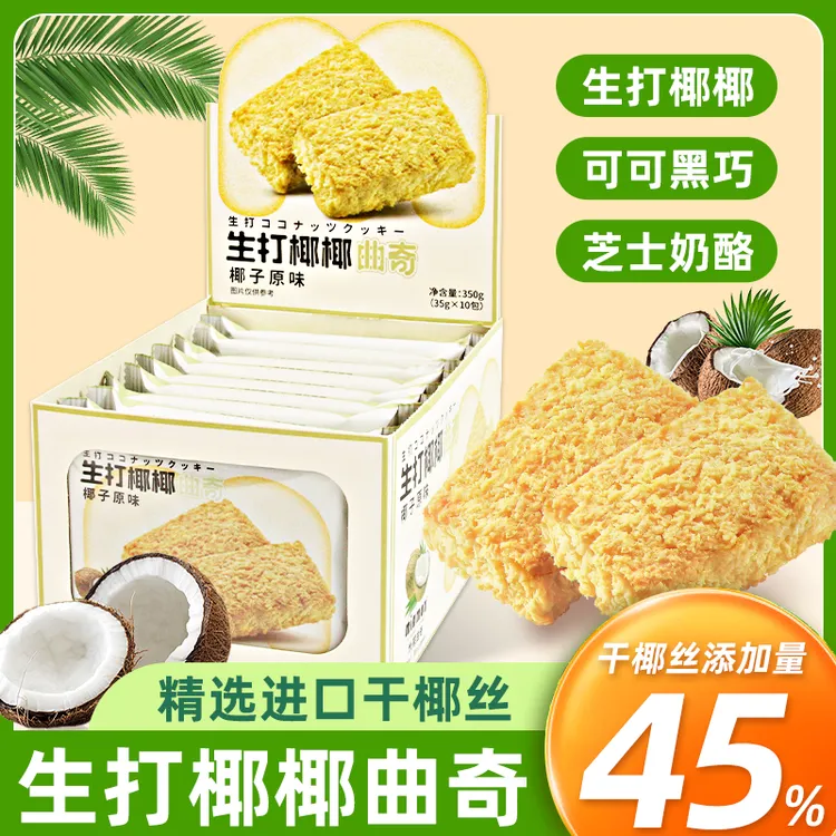 MIN MON/米檬曲奇饼干生打椰椰曲奇蔓越莓原味椰丝早餐解馋小零食