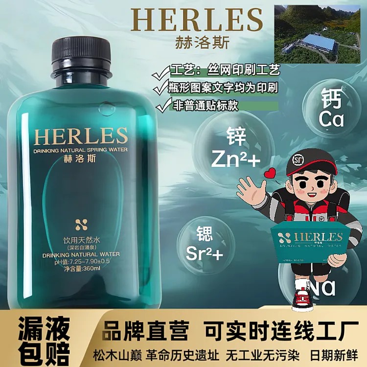 HERLES赫洛斯4箱富锌含锶弱碱性天然活泉水商务甘甜非苏打水矿泉