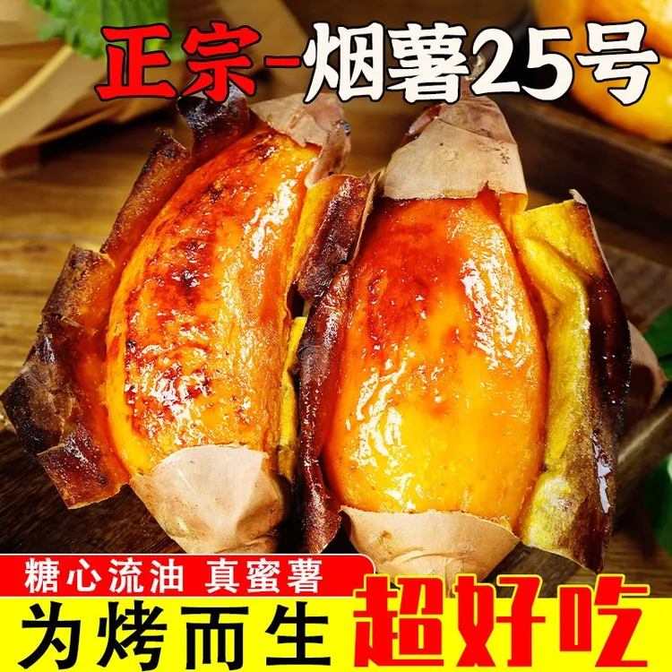 沃野农乡|双11 正宗烟薯25号新鲜蜜薯香甜流油烤薯店同款
