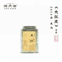 【2014年 大红 片皮 糯甜 醇香 】天马产区 50g 新会陈皮