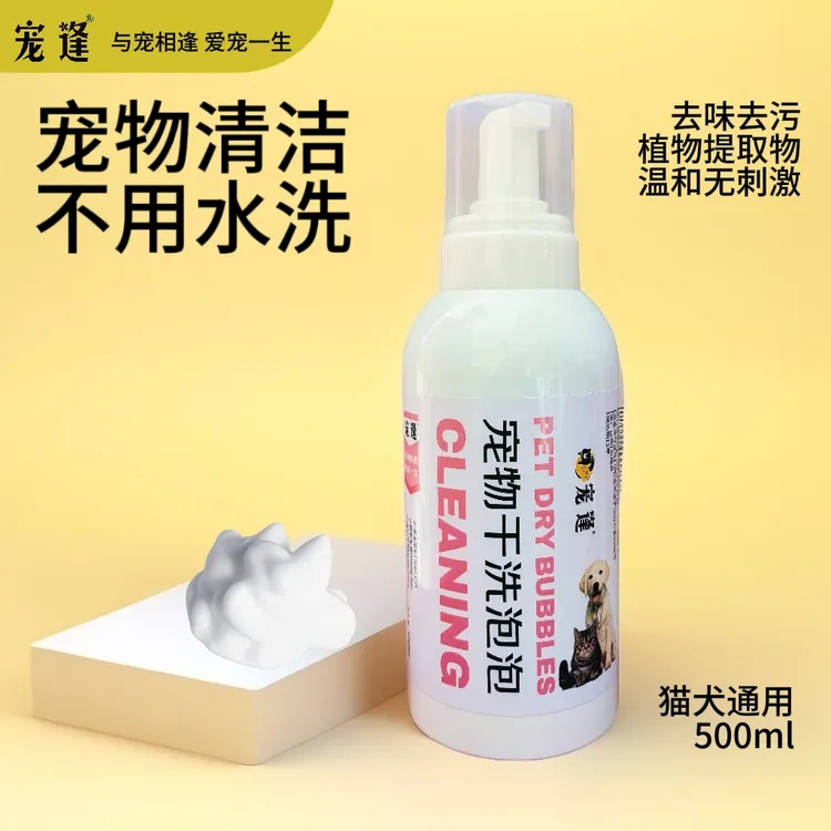 宠逢免洗泡沫慕斯猫狗洗澡可舔舐柔顺毛发清洁抑菌温和无刺激通用