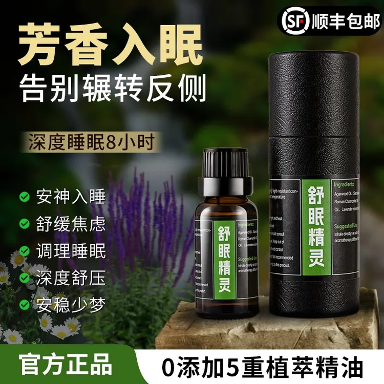 助眠油【SGS权威机构检测】猫头狮舒眠膏用沉香檀香薰衣草檀香睡眠