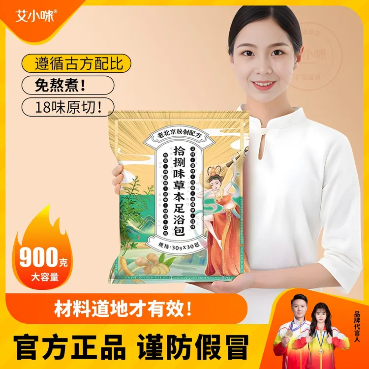 老北京草本泡脚包十八味真材实料免熬煮草本足浴包30G*30袋大包装