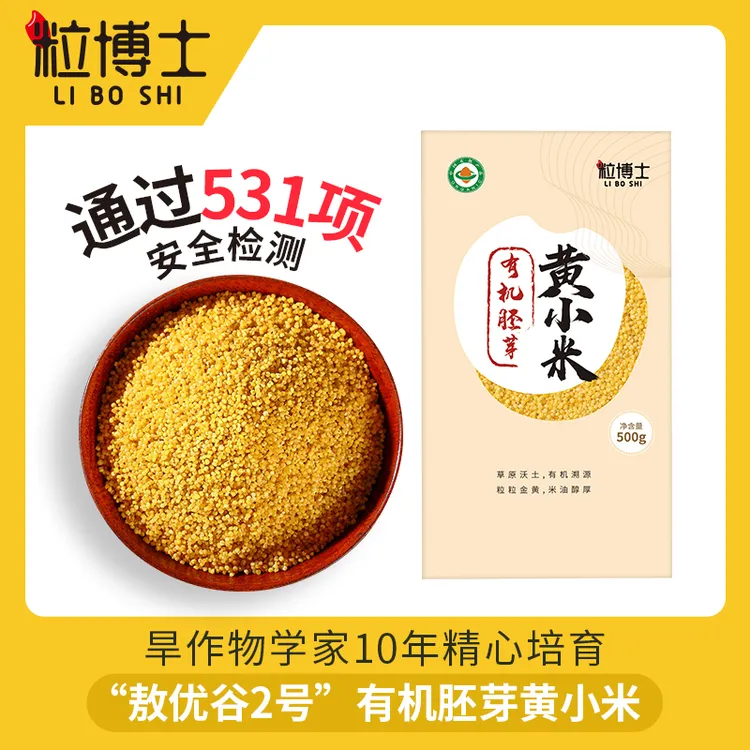 【粒博士】 2025新小米 有机胚芽黄小米500g*3 口感软糯 米油浓厚  